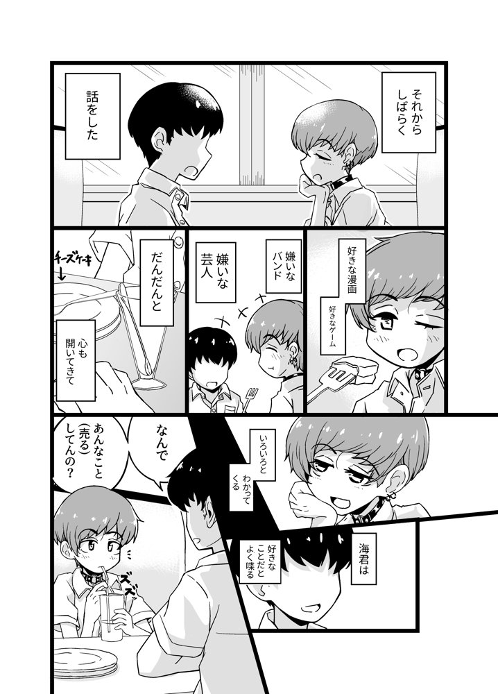 売る娘たち クラスメイト海君の場合【増田軍港】 エロ同人誌画像 009