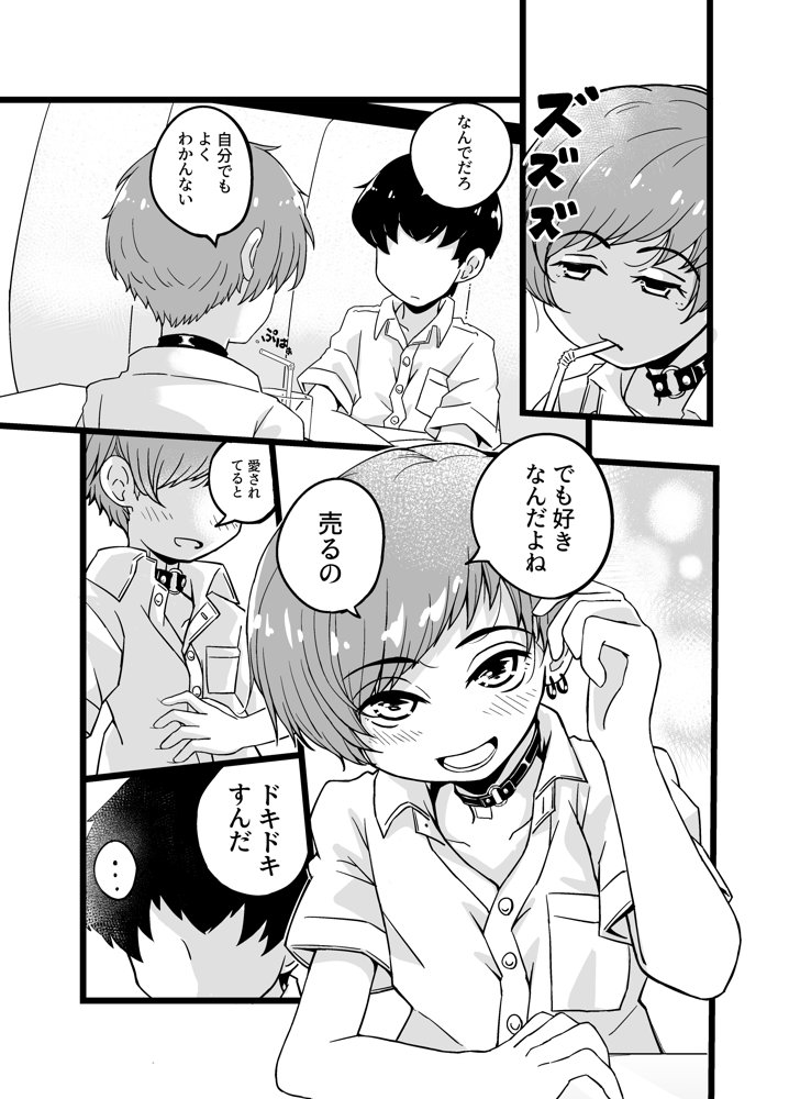 売る娘たち クラスメイト海君の場合【増田軍港】 エロ同人誌画像 010