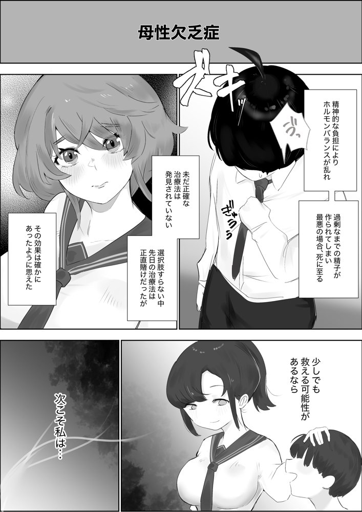 ママみがある！母性欠乏症だけど母性あふれるお姉さん達にめちゃめちゃ甘やかされる話2【かじのめだか】 エロ同人誌画像 002