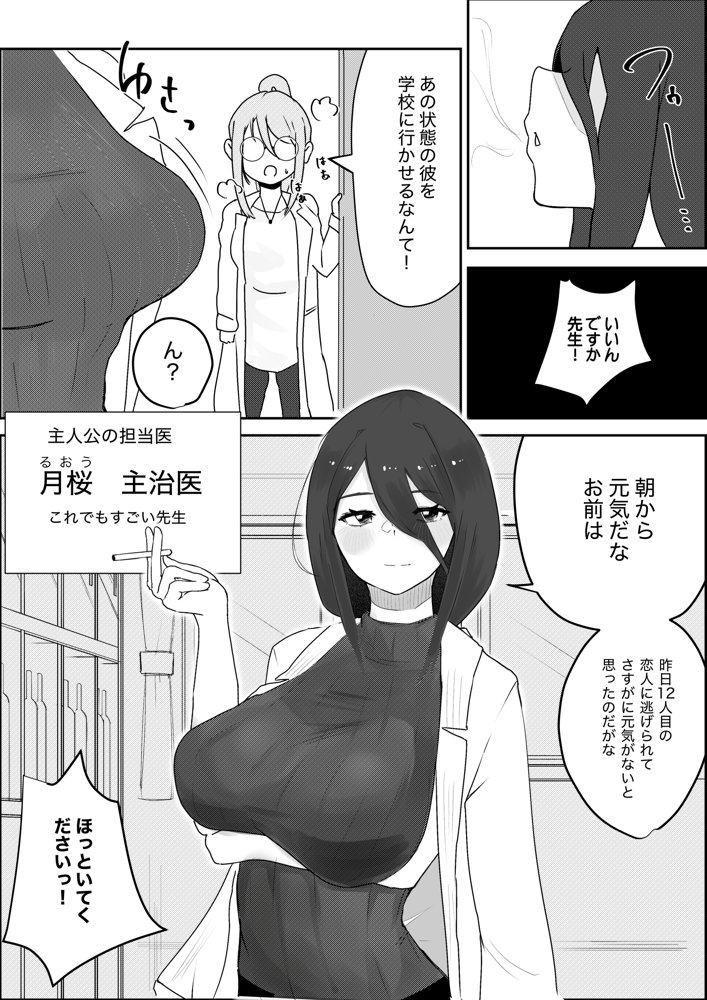 ママみがある！母性欠乏症だけど母性あふれるお姉さん達にめちゃめちゃ甘やかされる話2【かじのめだか】 エロ同人誌画像 003