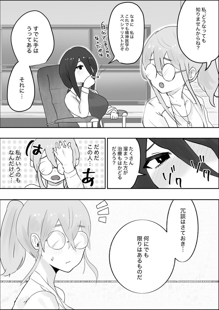 ママみがある！母性欠乏症だけど母性あふれるお姉さん達にめちゃめちゃ甘やかされる話2【かじのめだか】 エロ同人誌画像 004