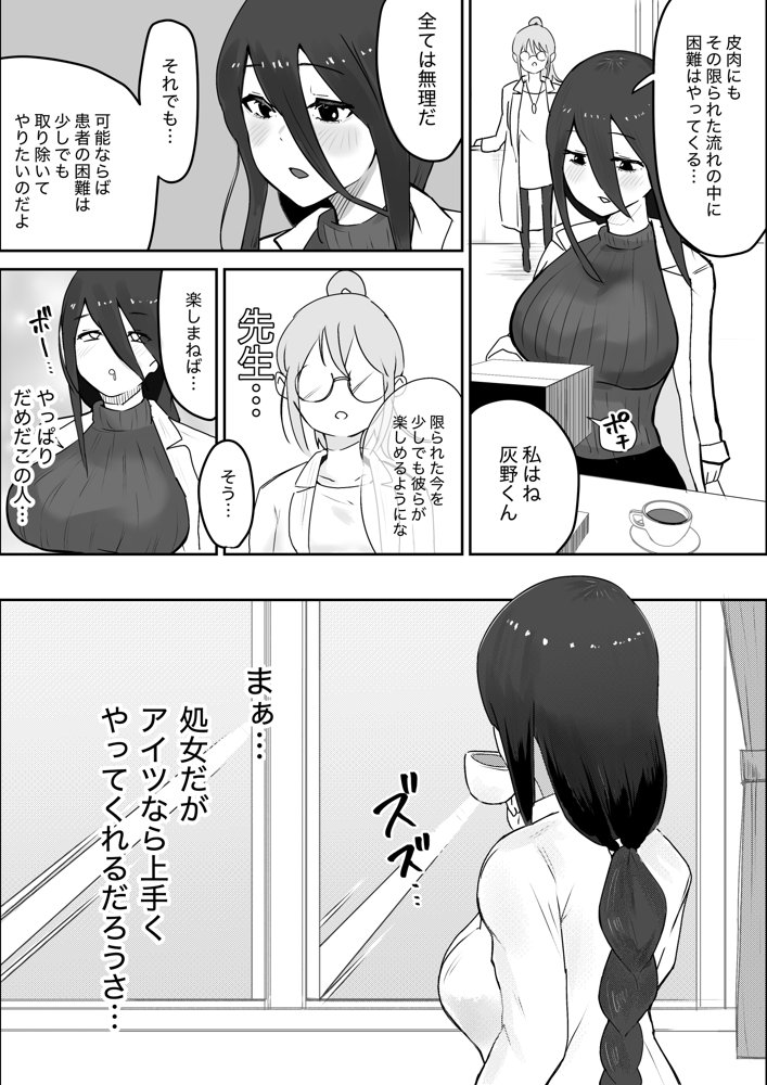 ママみがある！母性欠乏症だけど母性あふれるお姉さん達にめちゃめちゃ甘やかされる話2【かじのめだか】 エロ同人誌画像 005