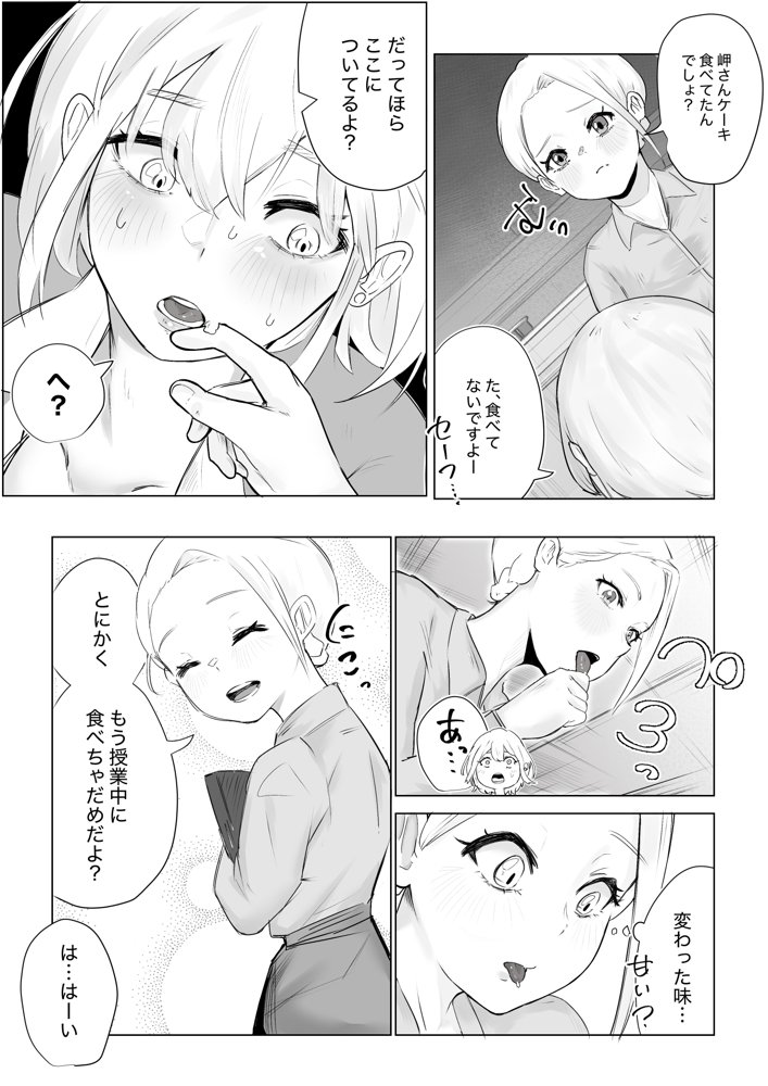 ママみがある！母性欠乏症だけど母性あふれるお姉さん達にめちゃめちゃ甘やかされる話2【かじのめだか】 エロ同人誌画像 027