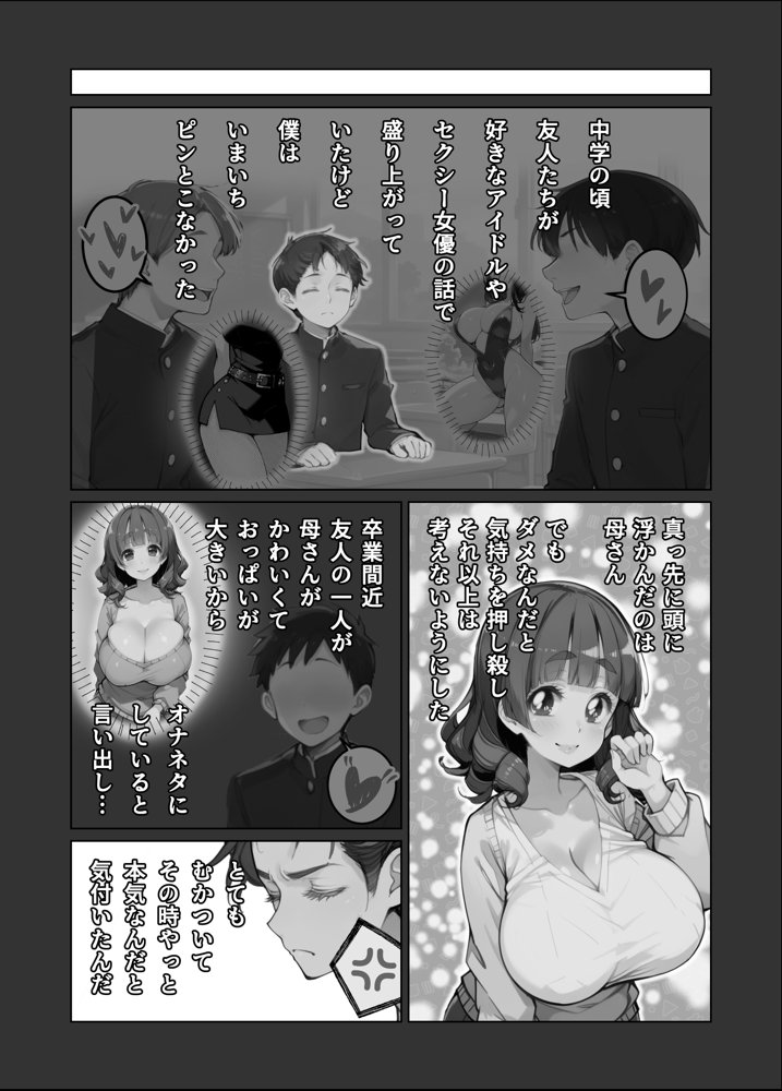 ぽちゃかわ巨乳ママは息子の頼みに困惑じゃなくてドキドキしちゃう  息子が大好きなママとどうしてもセックスしたくてバイブルと崇める同人誌を真似て全裸で頼んでみたところやっぱり却下されたが諦めきれずに必死に論破を試みたら小さな妥協を勝ち取れたので少しづつ進展させていたらいつの間にかママが堕ちていた話【ままらぶ】 hitomi無料エロ漫画（同人誌）サンプル画像006