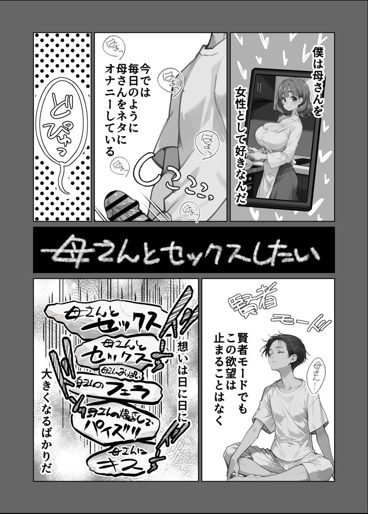 ぽちゃかわ巨乳ママは息子の頼みに困惑じゃなくてドキドキしちゃう  息子が大好きなママとどうしてもセックスしたくてバイブルと崇める同人誌を真似て全裸で頼んでみたところやっぱり却下されたが諦めきれずに必死に論破を試みたら小さな妥協を勝ち取れたので少しづつ進展させていたらいつの間にかママが堕ちていた話【ままらぶ】 hitomi無料エロ漫画（同人誌）サンプル画像007