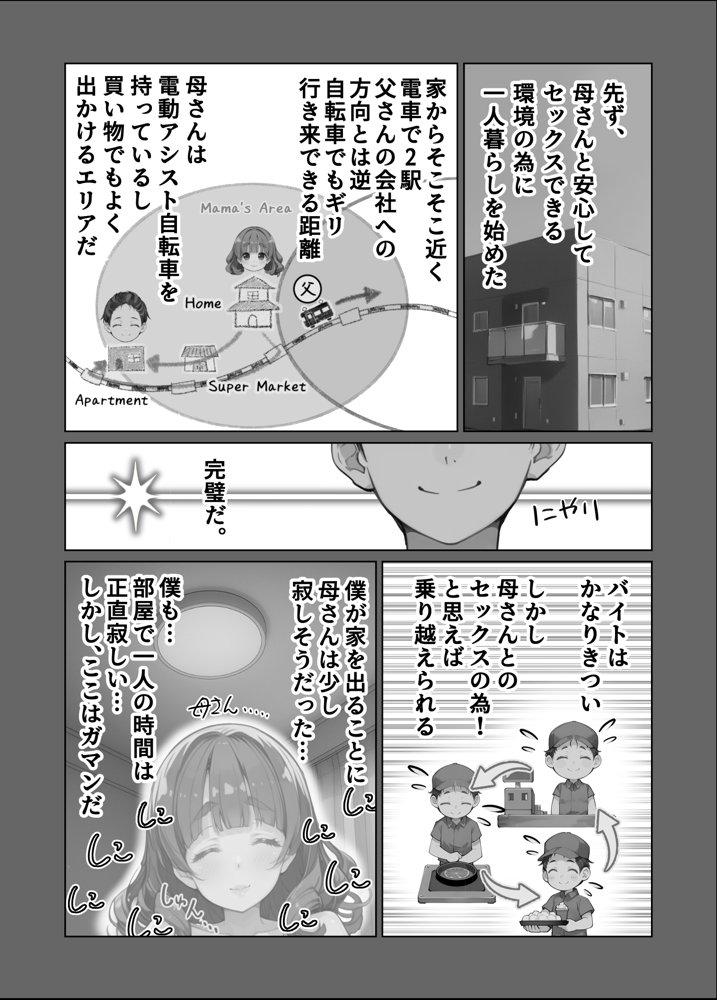 ぽちゃかわ巨乳ママは息子の頼みに困惑じゃなくてドキドキしちゃう  息子が大好きなママとどうしてもセックスしたくてバイブルと崇める同人誌を真似て全裸で頼んでみたところやっぱり却下されたが諦めきれずに必死に論破を試みたら小さな妥協を勝ち取れたので少しづつ進展させていたらいつの間にかママが堕ちていた話【ままらぶ】 hitomi無料エロ漫画（同人誌）サンプル画像009