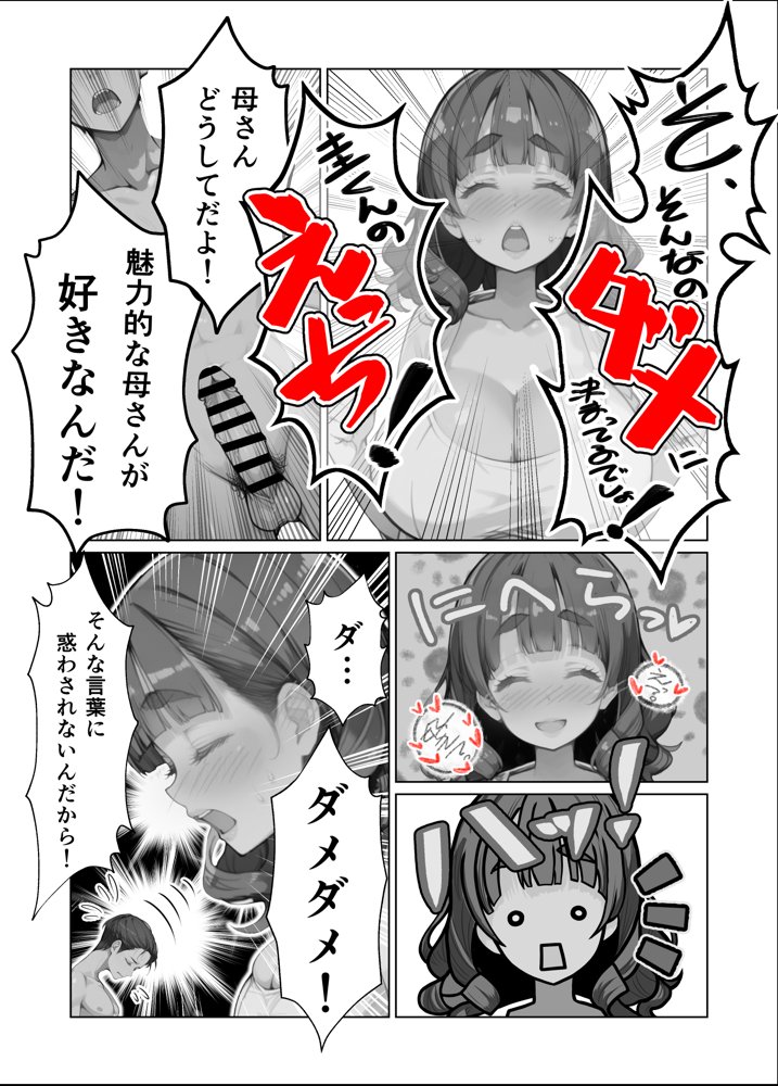ぽちゃかわ巨乳ママは息子の頼みに困惑じゃなくてドキドキしちゃう  息子が大好きなママとどうしてもセックスしたくてバイブルと崇める同人誌を真似て全裸で頼んでみたところやっぱり却下されたが諦めきれずに必死に論破を試みたら小さな妥協を勝ち取れたので少しづつ進展させていたらいつの間にかママが堕ちていた話【ままらぶ】 hitomi無料エロ漫画（同人誌）サンプル画像011