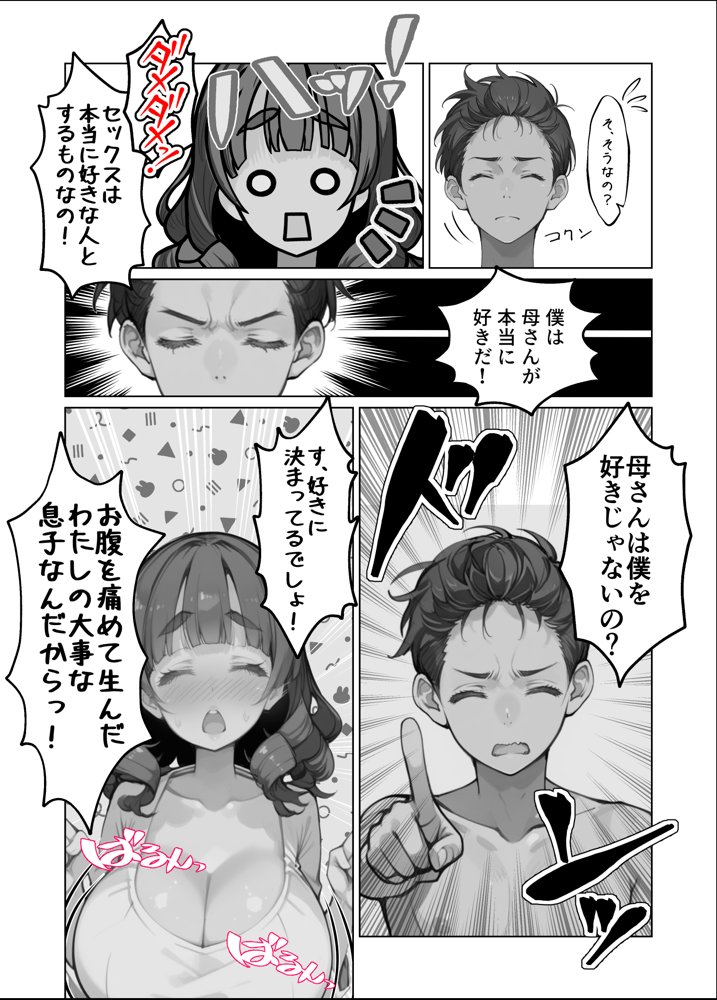 ぽちゃかわ巨乳ママは息子の頼みに困惑じゃなくてドキドキしちゃう  息子が大好きなママとどうしてもセックスしたくてバイブルと崇める同人誌を真似て全裸で頼んでみたところやっぱり却下されたが諦めきれずに必死に論破を試みたら小さな妥協を勝ち取れたので少しづつ進展させていたらいつの間にかママが堕ちていた話【ままらぶ】 hitomi無料エロ漫画（同人誌）サンプル画像013