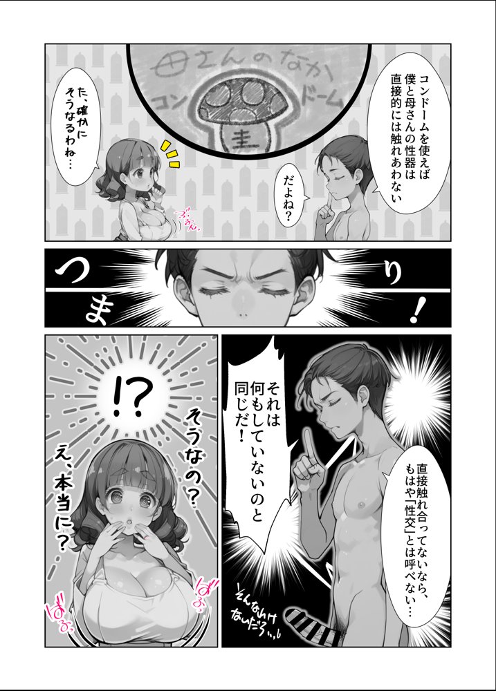 ぽちゃかわ巨乳ママは息子の頼みに困惑じゃなくてドキドキしちゃう  息子が大好きなママとどうしてもセックスしたくてバイブルと崇める同人誌を真似て全裸で頼んでみたところやっぱり却下されたが諦めきれずに必死に論破を試みたら小さな妥協を勝ち取れたので少しづつ進展させていたらいつの間にかママが堕ちていた話【ままらぶ】 hitomi無料エロ漫画（同人誌）サンプル画像015