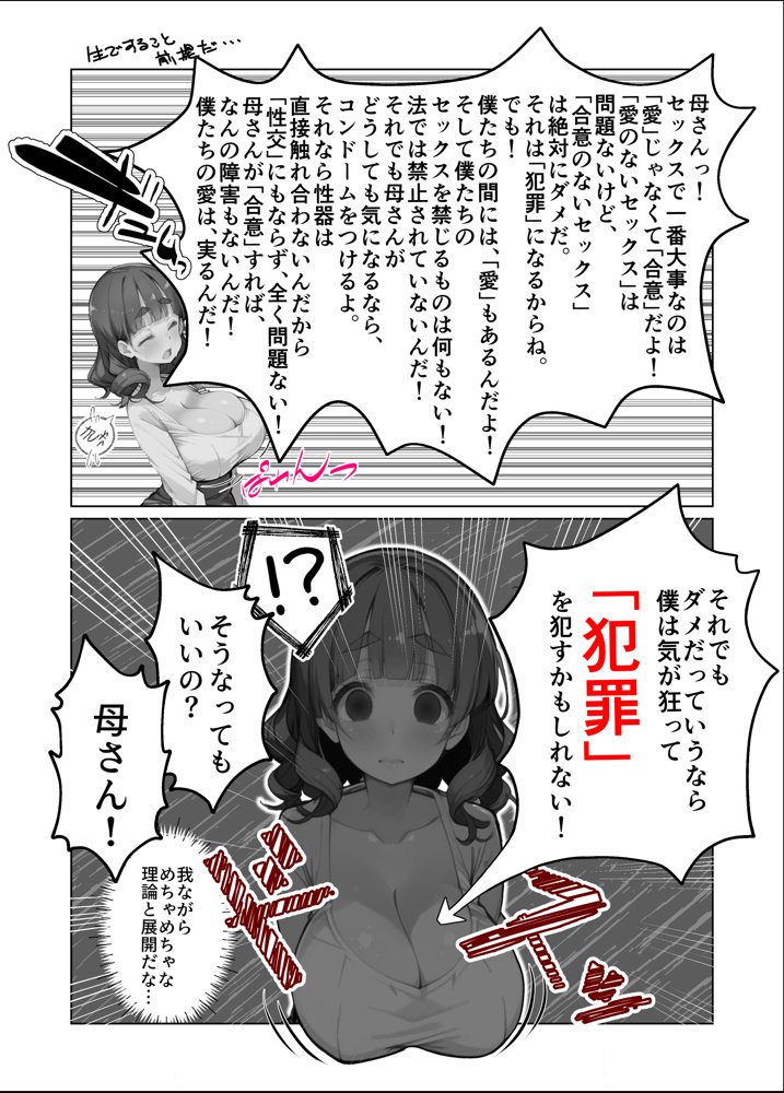 ぽちゃかわ巨乳ママは息子の頼みに困惑じゃなくてドキドキしちゃう  息子が大好きなママとどうしてもセックスしたくてバイブルと崇める同人誌を真似て全裸で頼んでみたところやっぱり却下されたが諦めきれずに必死に論破を試みたら小さな妥協を勝ち取れたので少しづつ進展させていたらいつの間にかママが堕ちていた話【ままらぶ】 hitomi無料エロ漫画（同人誌）サンプル画像016