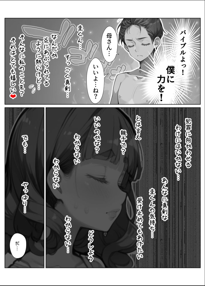 ぽちゃかわ巨乳ママは息子の頼みに困惑じゃなくてドキドキしちゃう  息子が大好きなママとどうしてもセックスしたくてバイブルと崇める同人誌を真似て全裸で頼んでみたところやっぱり却下されたが諦めきれずに必死に論破を試みたら小さな妥協を勝ち取れたので少しづつ進展させていたらいつの間にかママが堕ちていた話【ままらぶ】 hitomi無料エロ漫画（同人誌）サンプル画像018