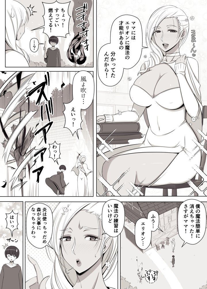 魔女の呪いは、永遠の愛のように【よしよし屋】 エロ同人誌画像 003