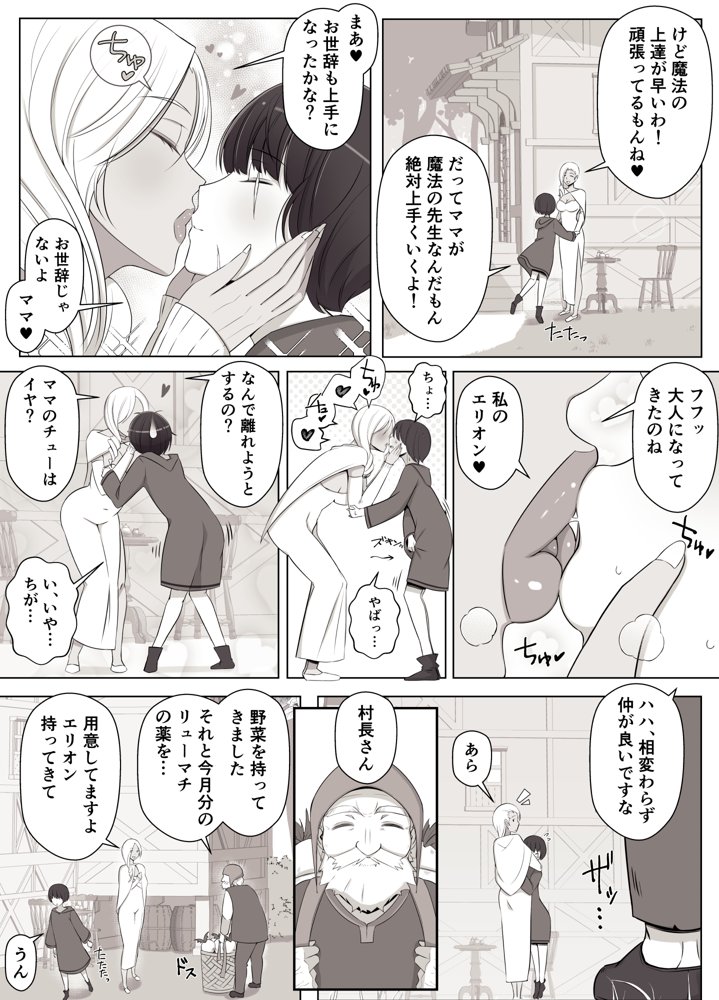 魔女の呪いは、永遠の愛のように【よしよし屋】 エロ同人誌画像 004