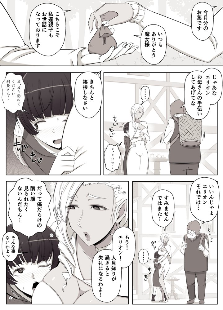 魔女の呪いは、永遠の愛のように【よしよし屋】 エロ同人誌画像 005