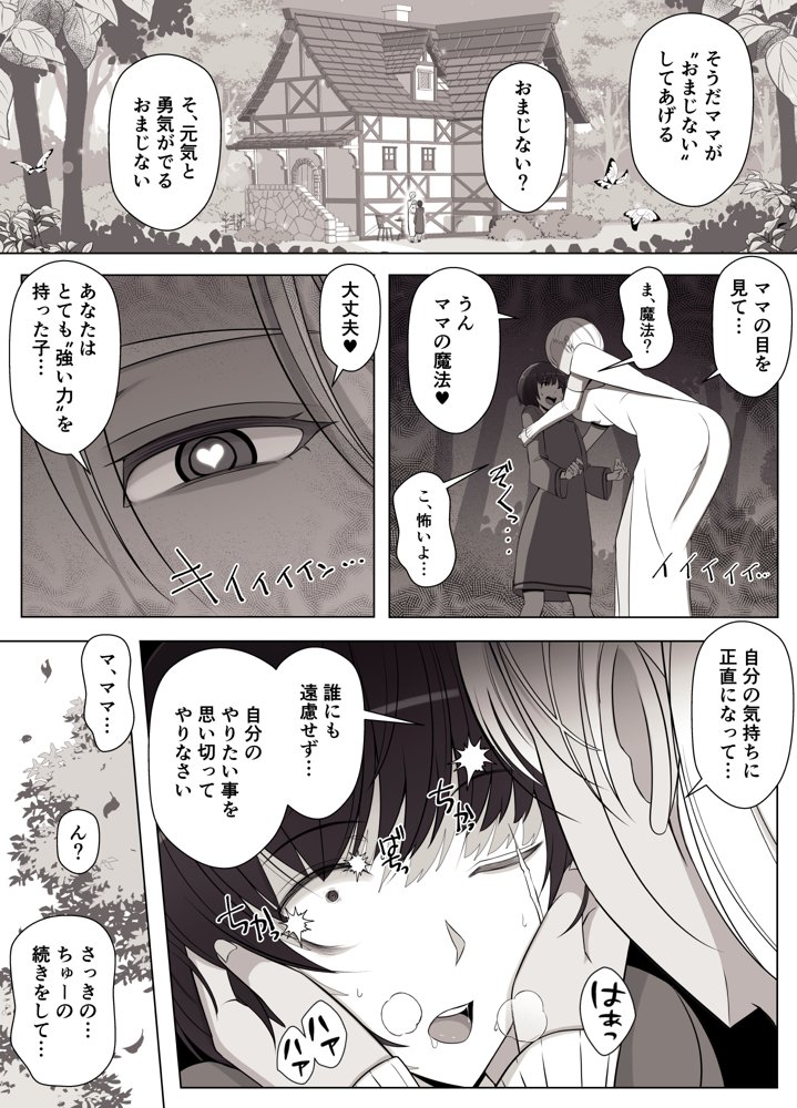 魔女の呪いは、永遠の愛のように【よしよし屋】 エロ同人誌画像 006