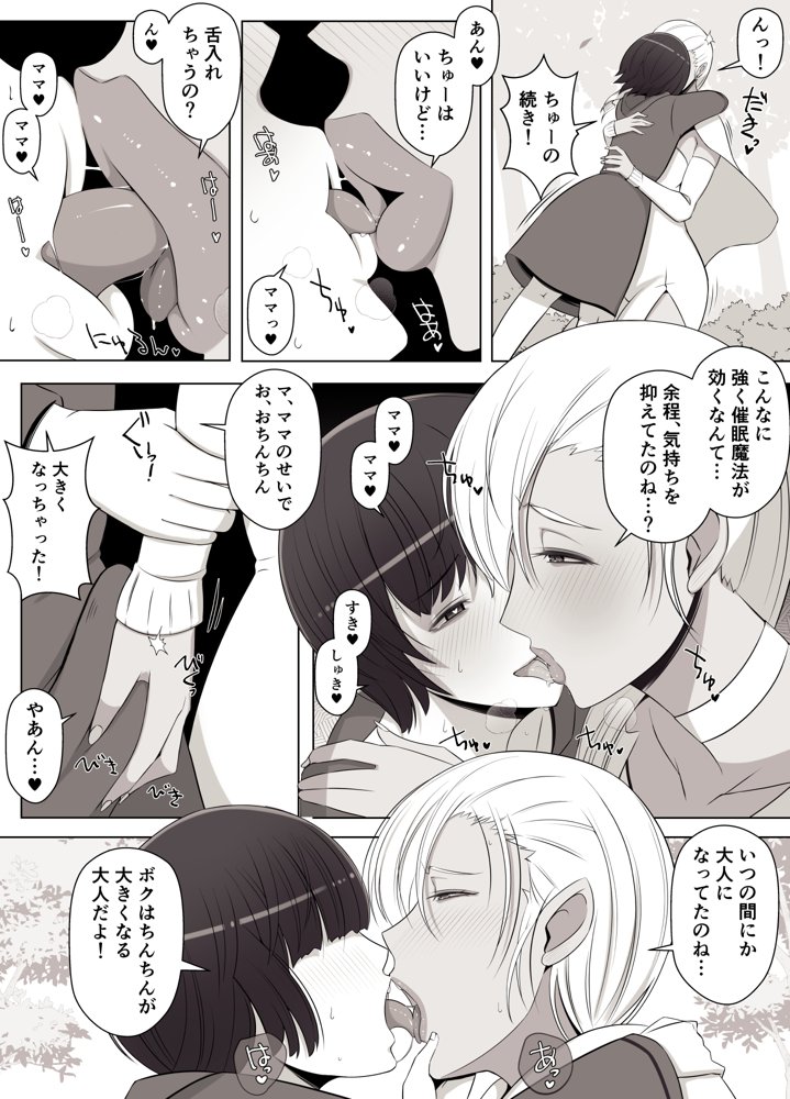 魔女の呪いは、永遠の愛のように【よしよし屋】 エロ同人誌画像 007