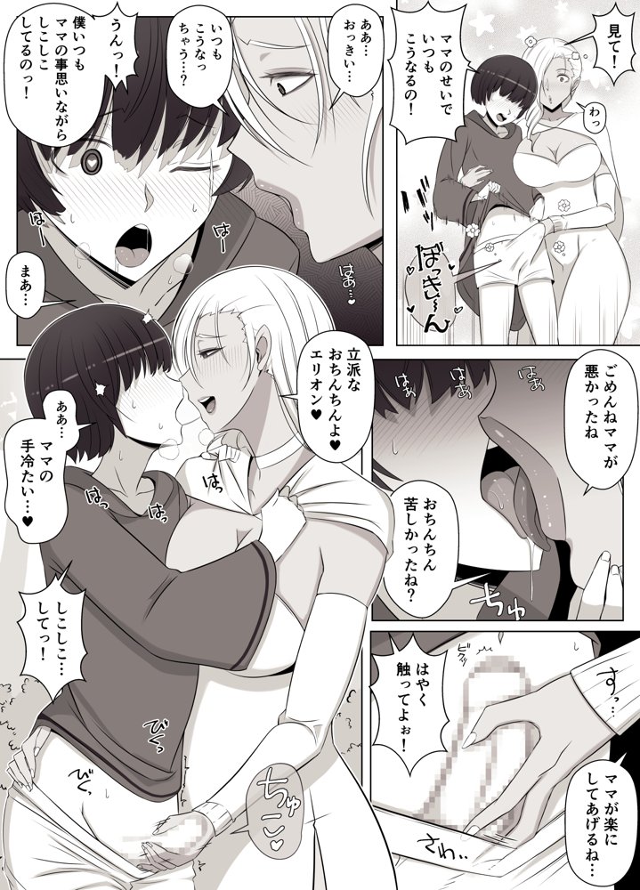 魔女の呪いは、永遠の愛のように【よしよし屋】 エロ同人誌画像 008