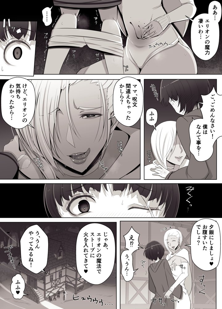 魔女の呪いは、永遠の愛のように【よしよし屋】 エロ同人誌画像 013