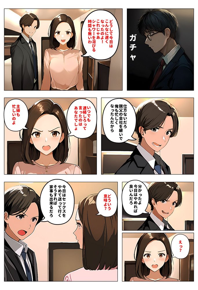 間男の提案に乗って不倫現場を目撃したら、最愛の妻が土下座してセックスのお願いをした。【暇人クラブ】 エロ同人誌画像 008