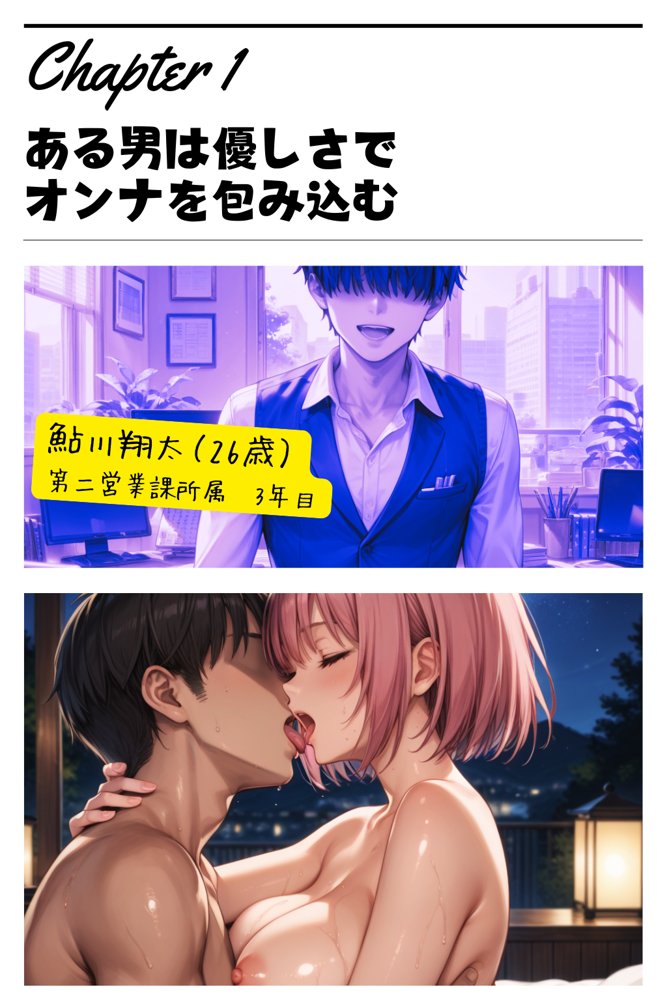 新人社員「牝奴●化」計画【飛龍革命】 エロ同人誌画像 003