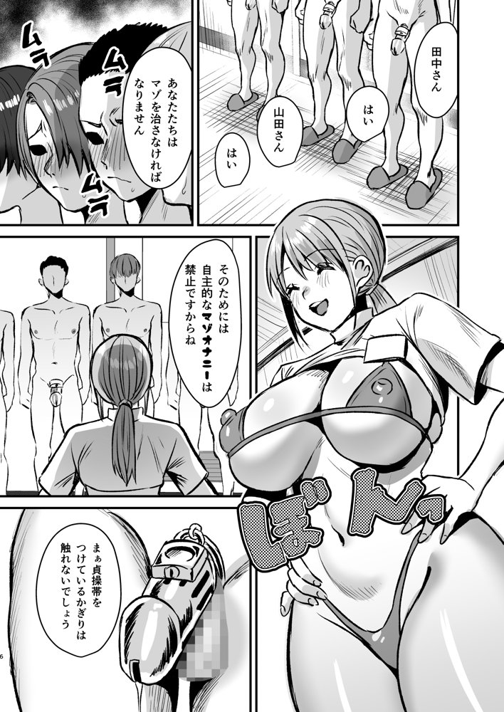 グループホーム・マゾ 〜マゾ専用施設で射精管理生活〜【Sister Mytory】 エロ同人誌画像 005