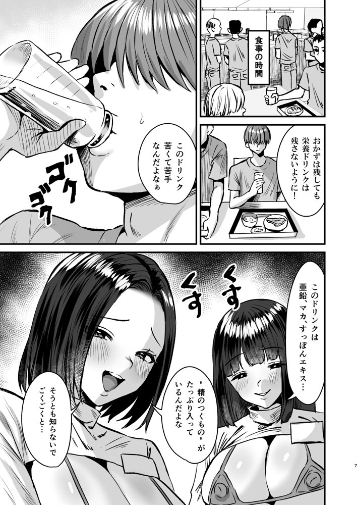 グループホーム・マゾ 〜マゾ専用施設で射精管理生活〜【Sister Mytory】 エロ同人誌画像 006