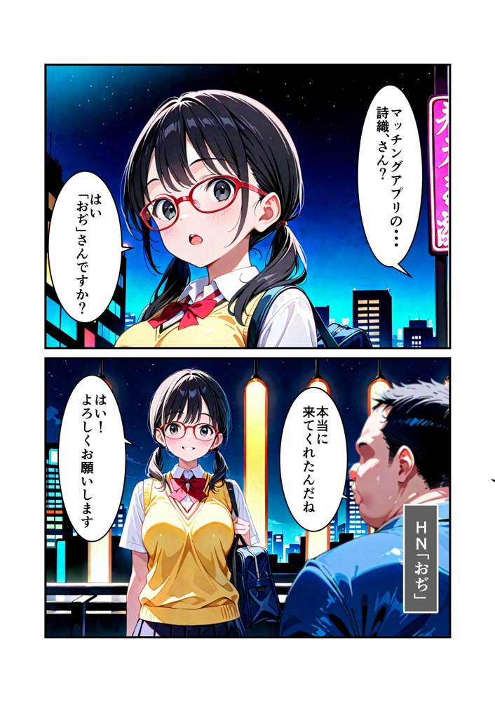 マチアプで見つけた地味子に骨抜きにされた話【花鳥風月】 エロ同人誌画像 002