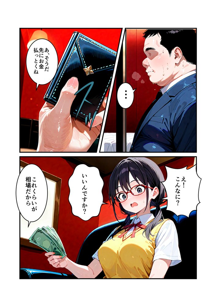 マチアプで見つけた地味子に骨抜きにされた話【花鳥風月】 エロ同人誌画像 006