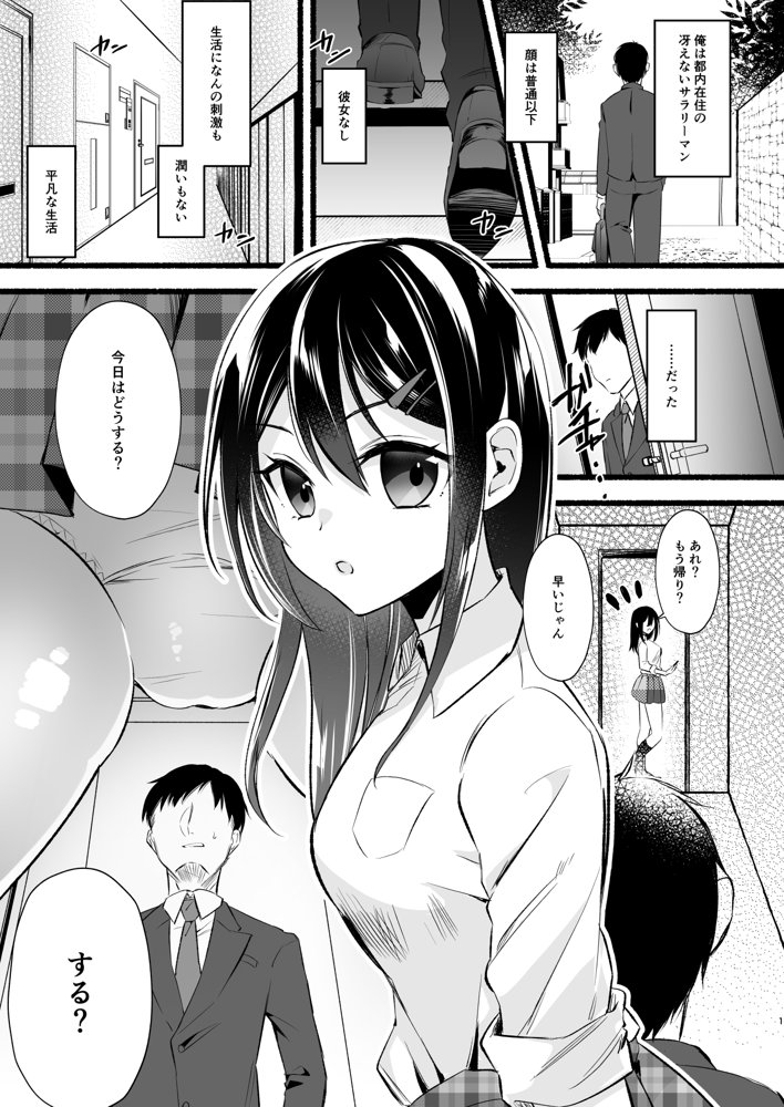 妹にお金を払ってヌいてもらってたけど、生意気だったからPwitterで男どもを集めてやっちゃった話【はみだしカニタマ】 無料エロ漫画（同人誌）サンプル画像001