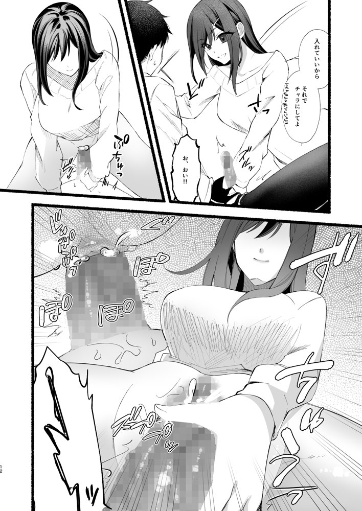 妹にお金を払ってヌいてもらってたけど、生意気だったからPwitterで男どもを集めてやっちゃった話【はみだしカニタマ】 無料エロ漫画（同人誌）サンプル画像004