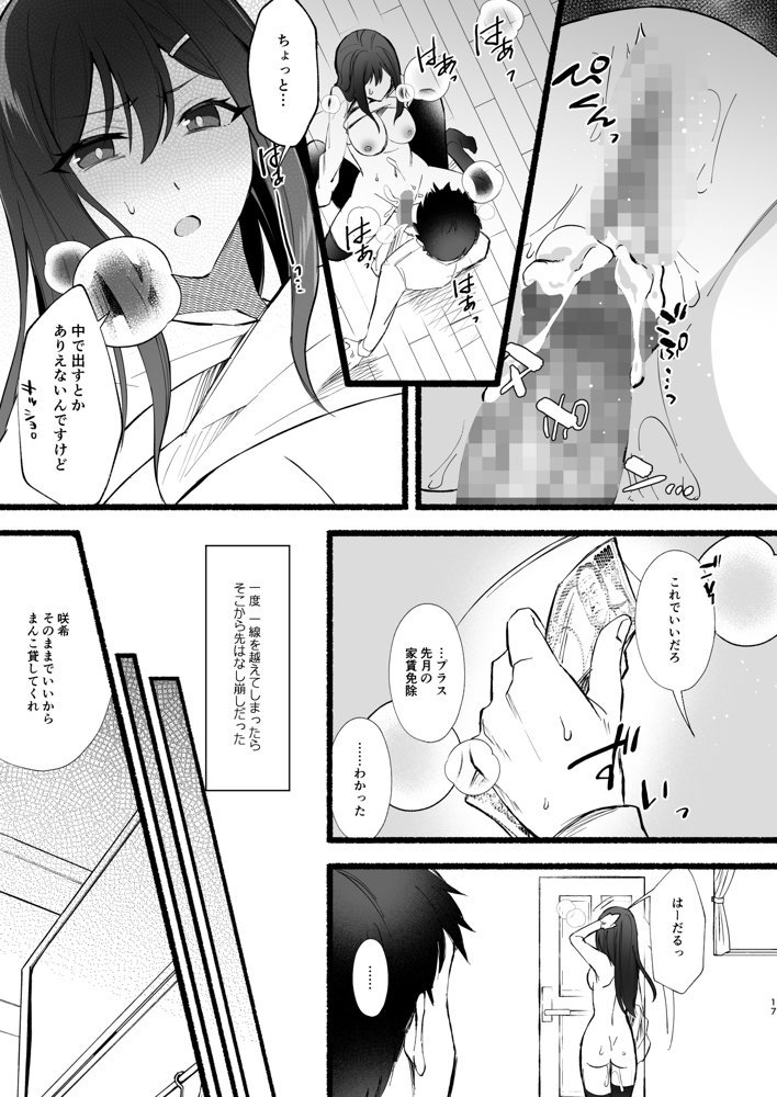 妹にお金を払ってヌいてもらってたけど、生意気だったからPwitterで男どもを集めてやっちゃった話【はみだしカニタマ】 無料エロ漫画（同人誌）サンプル画像009