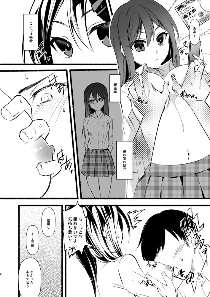 妹にお金を払ってヌいてもらってたけど、生意気だったからPwitterで男どもを集めてやっちゃった話【はみだしカニタマ】 無料エロ漫画（同人誌）サンプル画像012