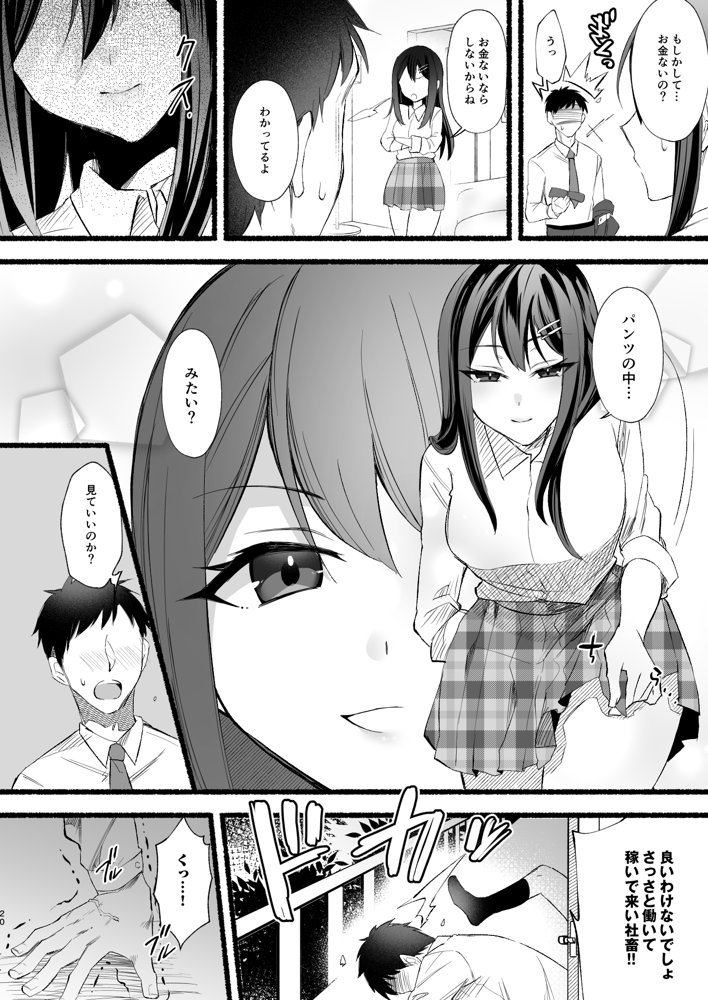 妹にお金を払ってヌいてもらってたけど、生意気だったからPwitterで男どもを集めてやっちゃった話【はみだしカニタマ】 無料エロ漫画（同人誌）サンプル画像013