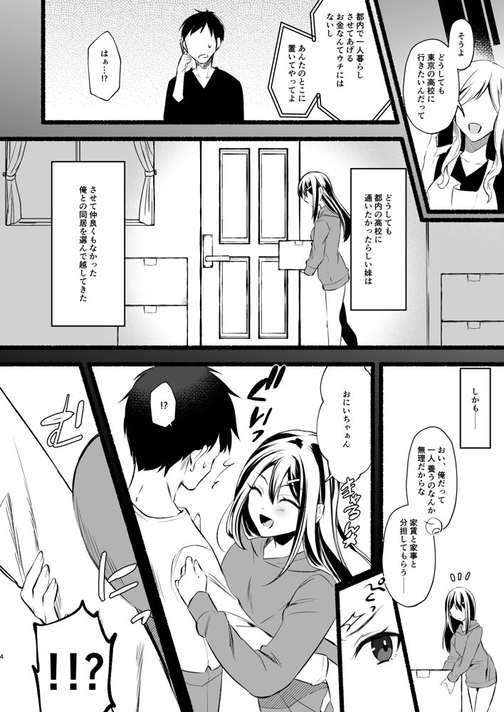 妹にお金を払ってヌいてもらってたけど、生意気だったからPwitterで男どもを集めてやっちゃった話【はみだしカニタマ】 無料エロ漫画（同人誌）サンプル画像015