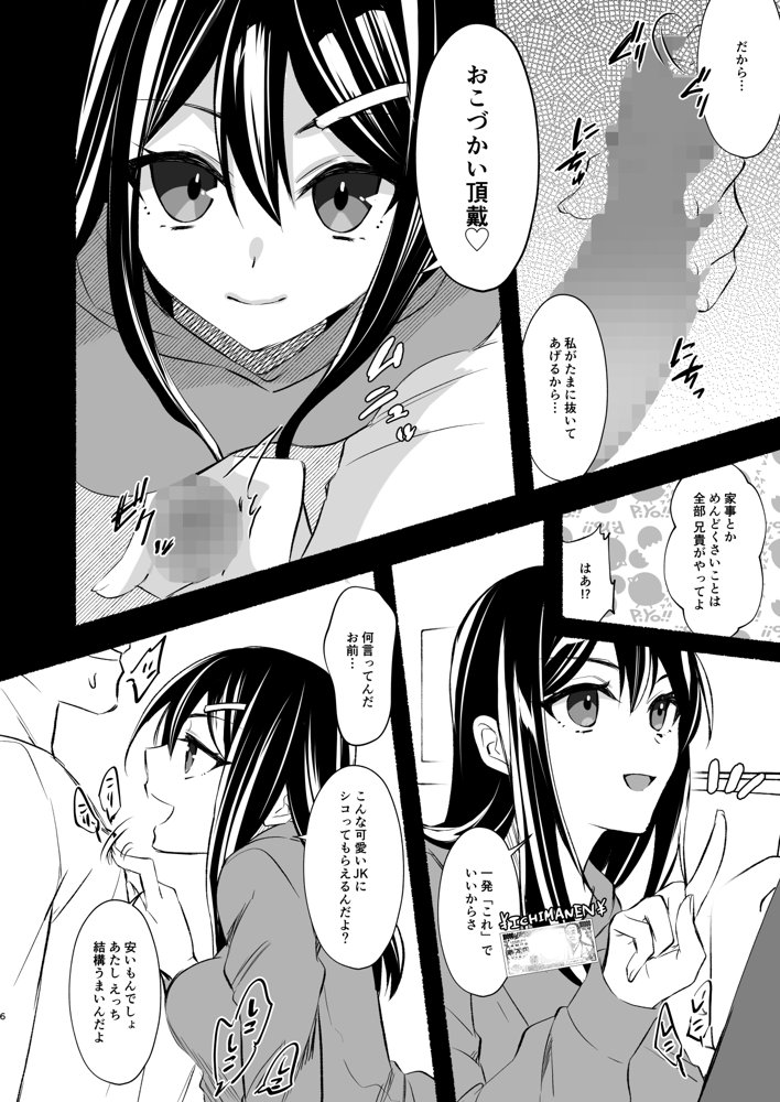 妹にお金を払ってヌいてもらってたけど、生意気だったからPwitterで男どもを集めてやっちゃった話【はみだしカニタマ】 無料エロ漫画（同人誌）サンプル画像017