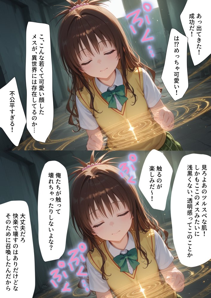 凌●召喚  召喚ヒロインには人権が無いので好き放題●されました〜結●美柑編〜【召喚師ジバ】 エロ同人誌画像 001