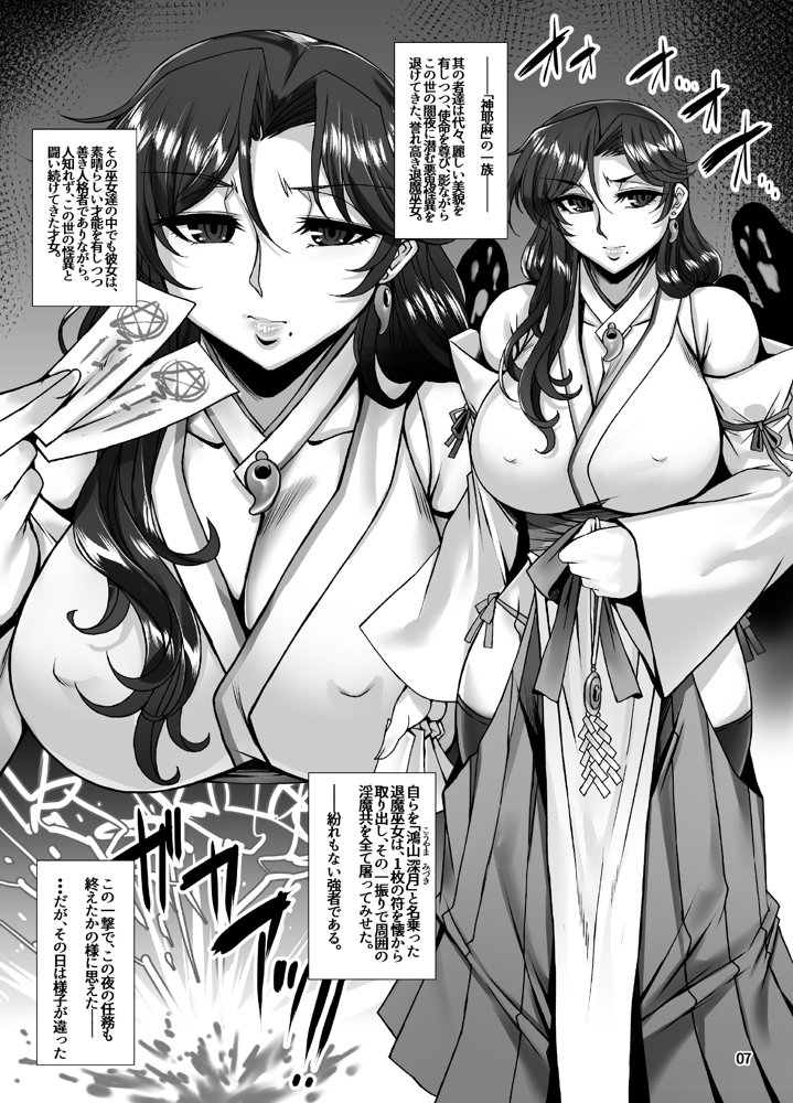 牝穴退魔師 淫獄備忘録【H・B】 エロ同人誌画像 001