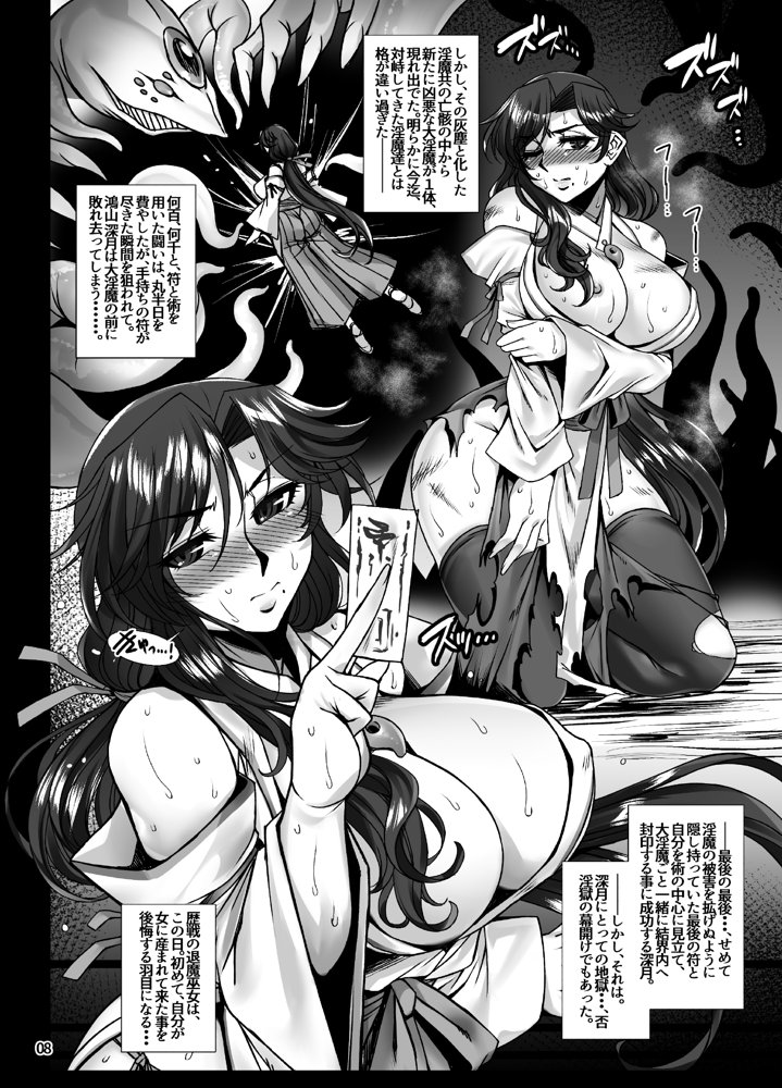 牝穴退魔師 淫獄備忘録【H・B】 エロ同人誌画像 002