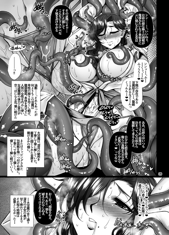 牝穴退魔師 淫獄備忘録【H・B】 エロ同人誌画像 003
