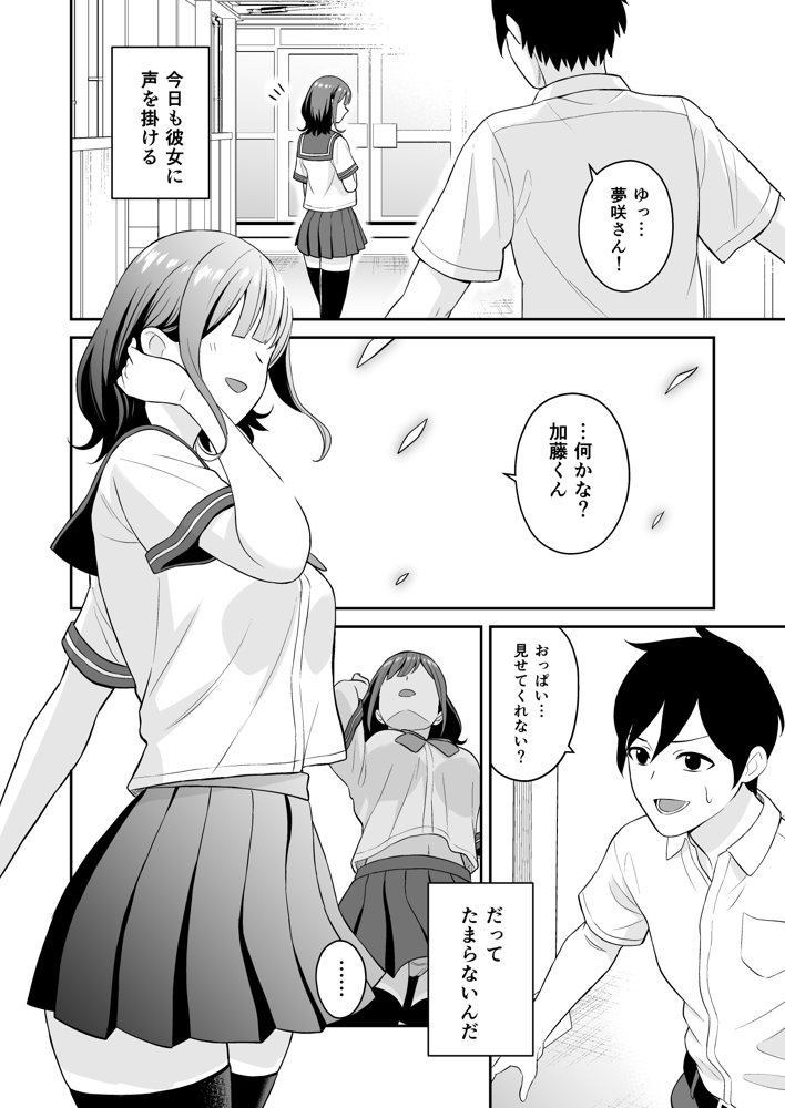 蔑みながらエロい事させてくれるクラスで人気の女子【ターンN】 エロ同人誌画像 003