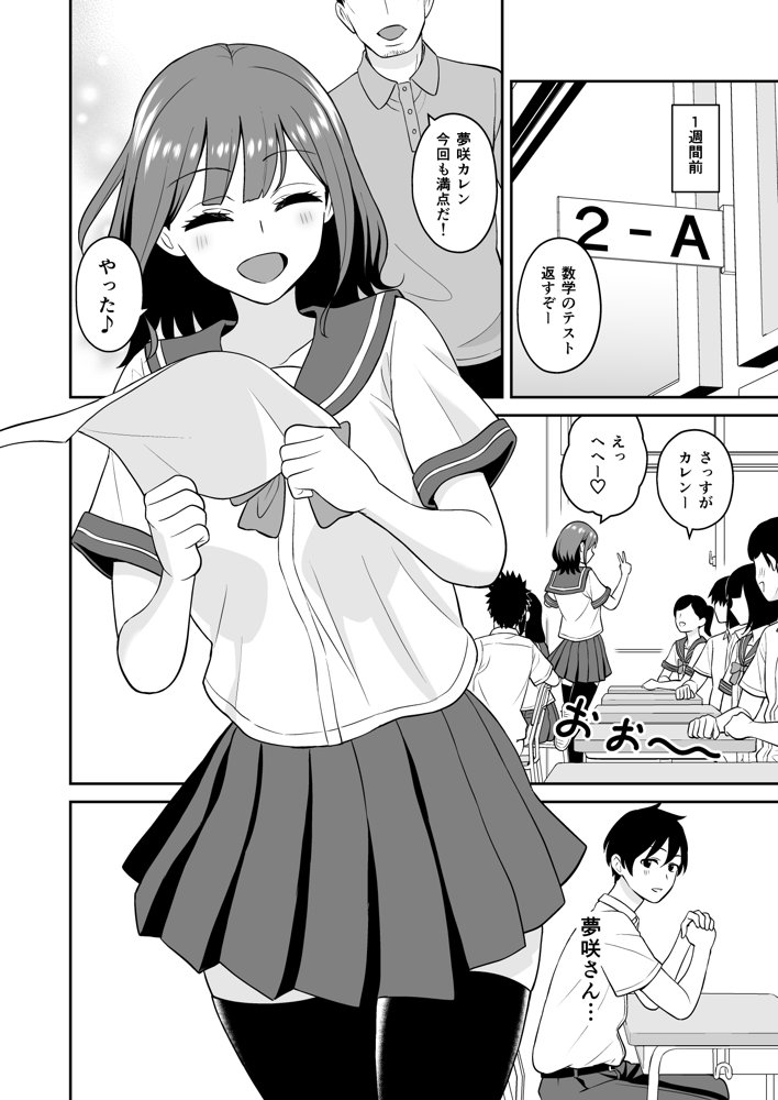 蔑みながらエロい事させてくれるクラスで人気の女子【ターンN】 エロ同人誌画像 005
