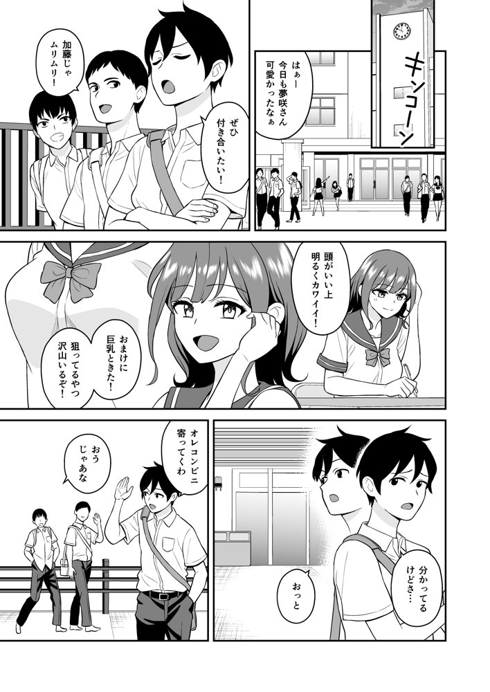 蔑みながらエロい事させてくれるクラスで人気の女子【ターンN】 エロ同人誌画像 006