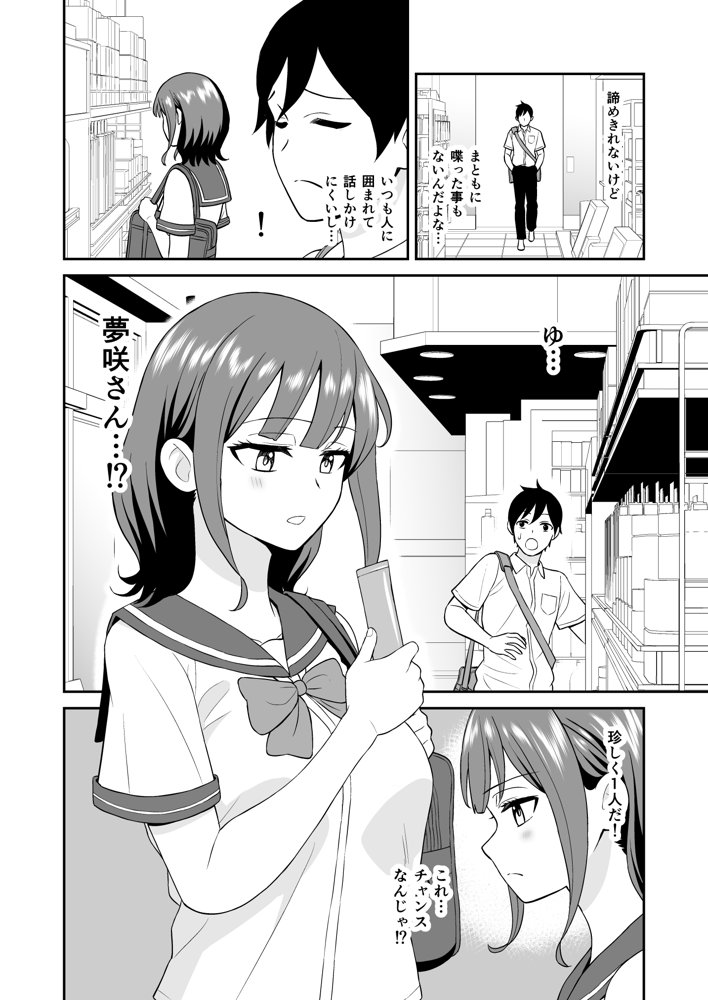 蔑みながらエロい事させてくれるクラスで人気の女子【ターンN】 エロ同人誌画像 007