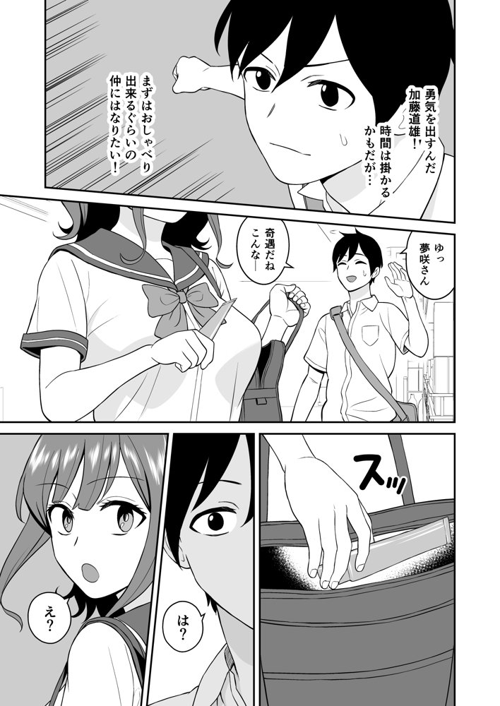 蔑みながらエロい事させてくれるクラスで人気の女子【ターンN】 エロ同人誌画像 008