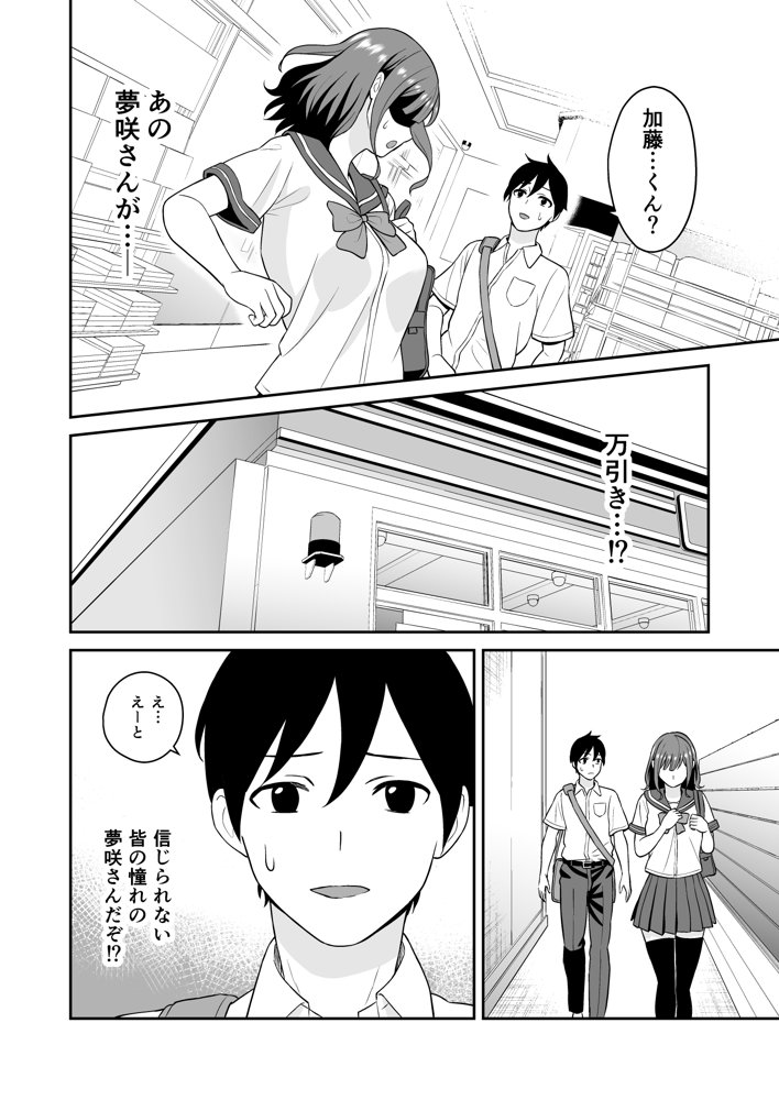 蔑みながらエロい事させてくれるクラスで人気の女子【ターンN】 エロ同人誌画像 009