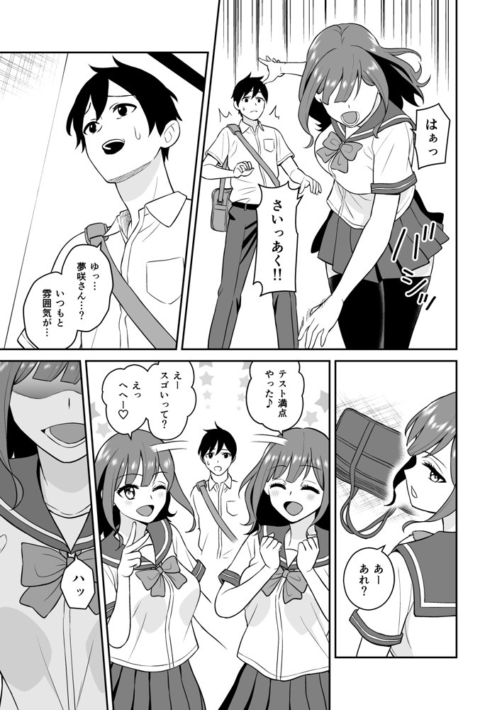 蔑みながらエロい事させてくれるクラスで人気の女子【ターンN】 エロ同人誌画像 010