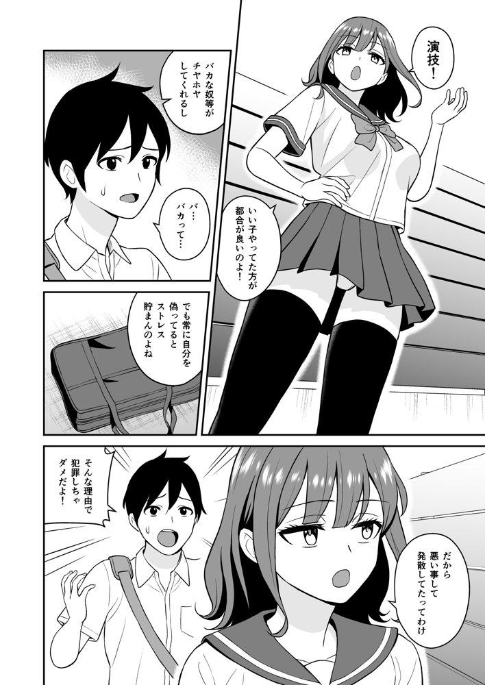 蔑みながらエロい事させてくれるクラスで人気の女子【ターンN】 エロ同人誌画像 011