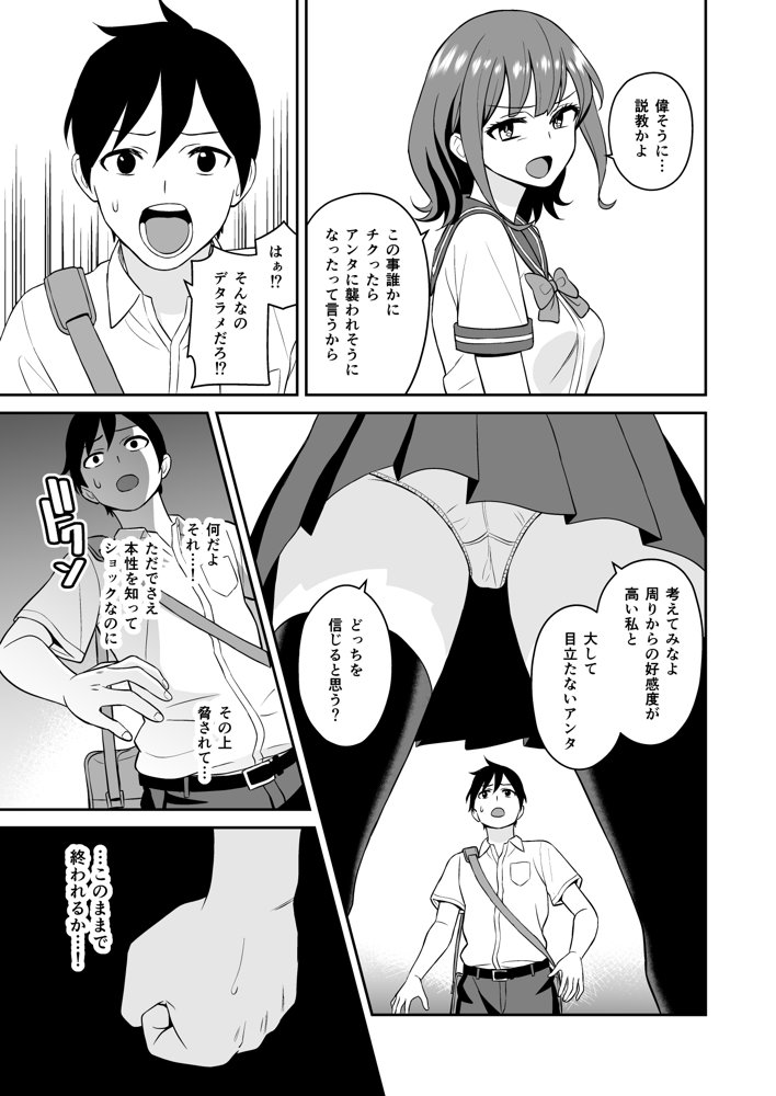 蔑みながらエロい事させてくれるクラスで人気の女子【ターンN】 エロ同人誌画像 012