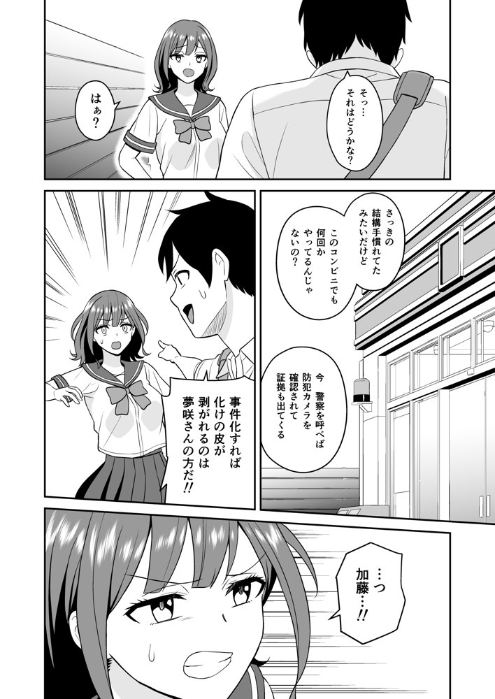 蔑みながらエロい事させてくれるクラスで人気の女子【ターンN】 エロ同人誌画像 013