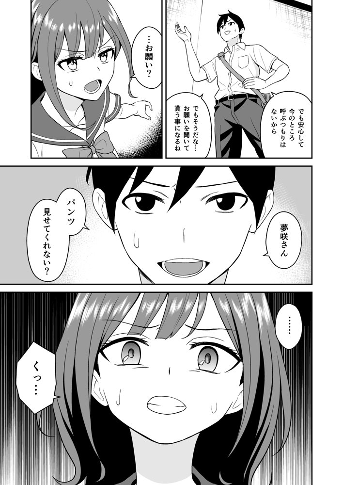 蔑みながらエロい事させてくれるクラスで人気の女子【ターンN】 エロ同人誌画像 014